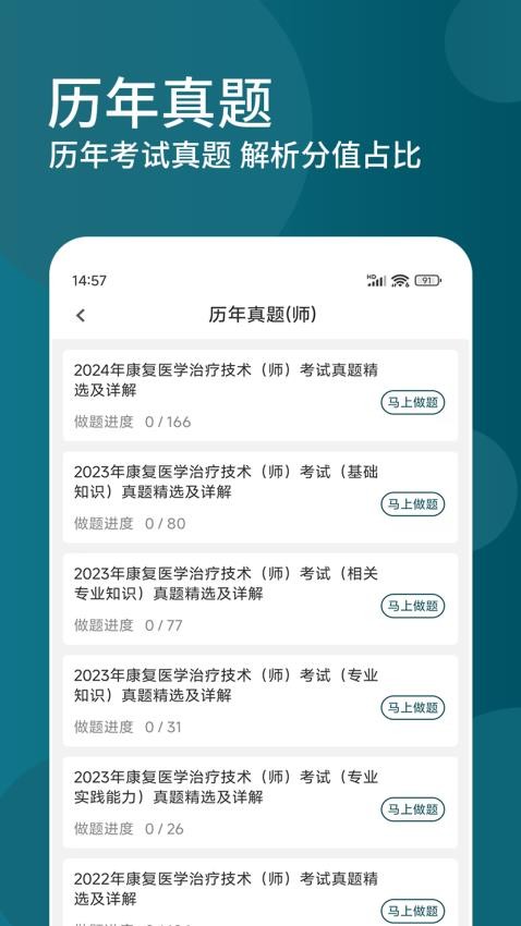 康复医学治疗技术精题库官方版v1.0.0 3