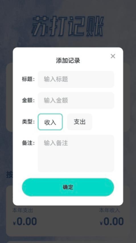 苏打充电免费版v2.0.1 4