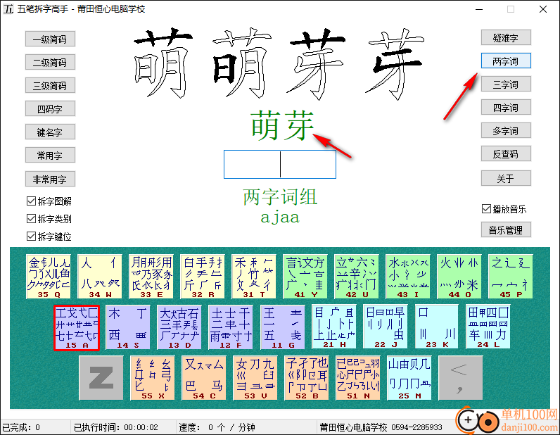 五笔拆字高手