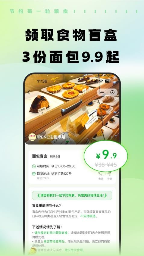 覓食蜂官方版v1.1.7 1