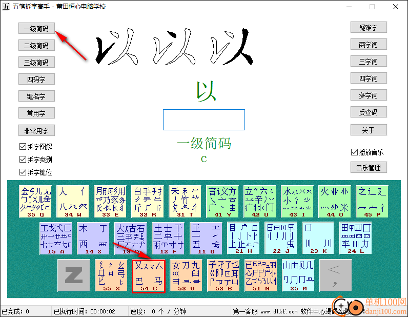 五笔拆字高手