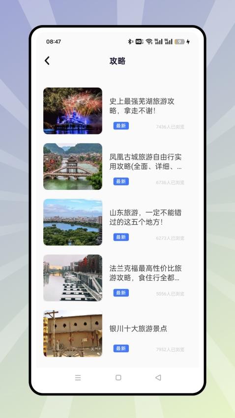 旅游足迹最新版v1.0.0 1