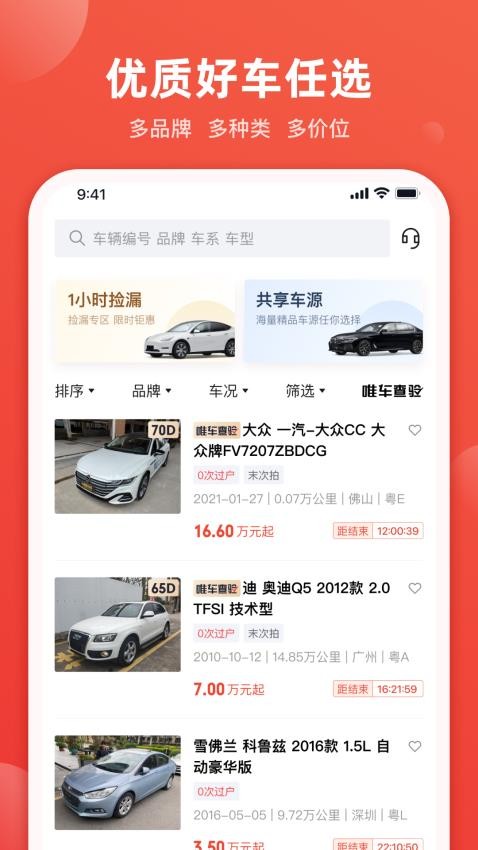 唯車拍最新版v6.3.8 2