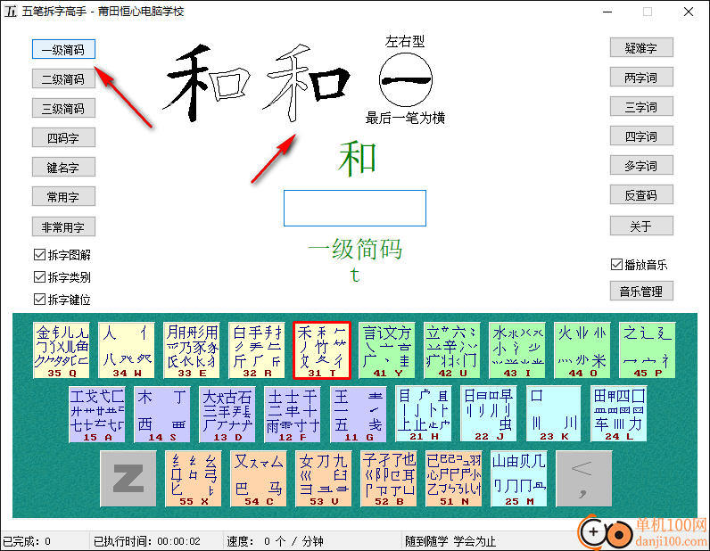 五笔拆字高手