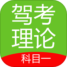 駕車一點(diǎn)通免費(fèi)版