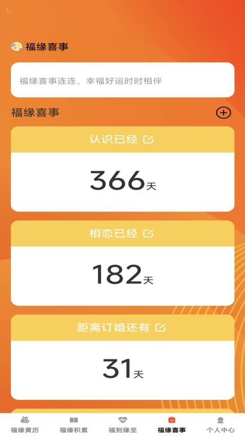 福缘满满app手机版v1.0.6 4