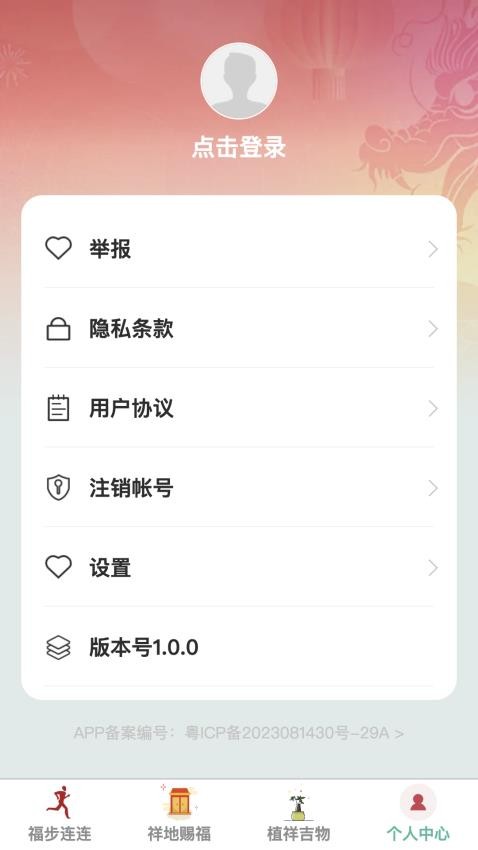 福步连连客户端v1.0.2 1