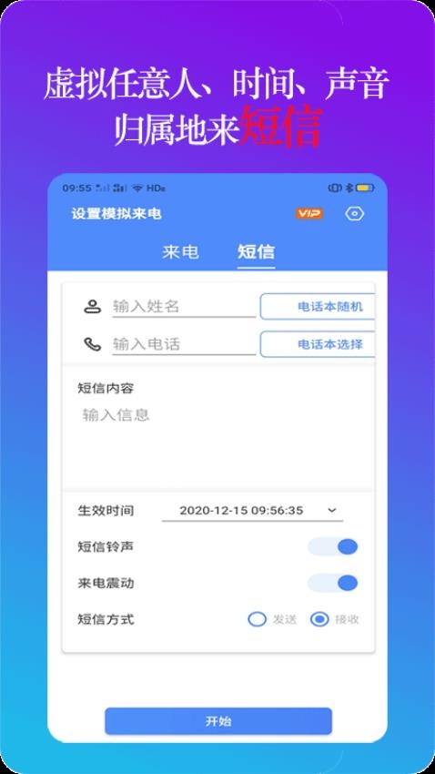 设置模拟来电免费版v1.1.1 2