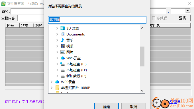 互动Z文件搜索器