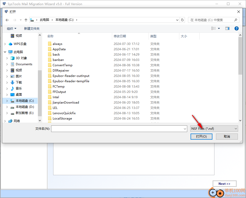 SysTools Mail Migration wizard(郵箱遷移軟件)