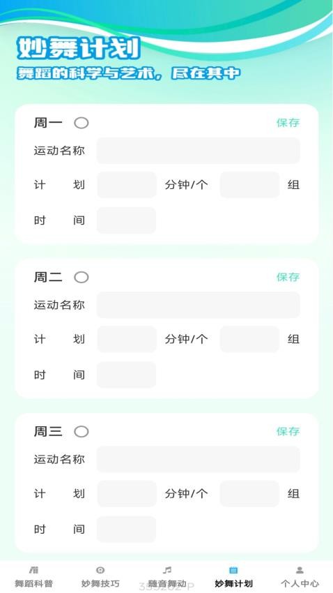 婀娜妙看官网版v1.0.1(2)