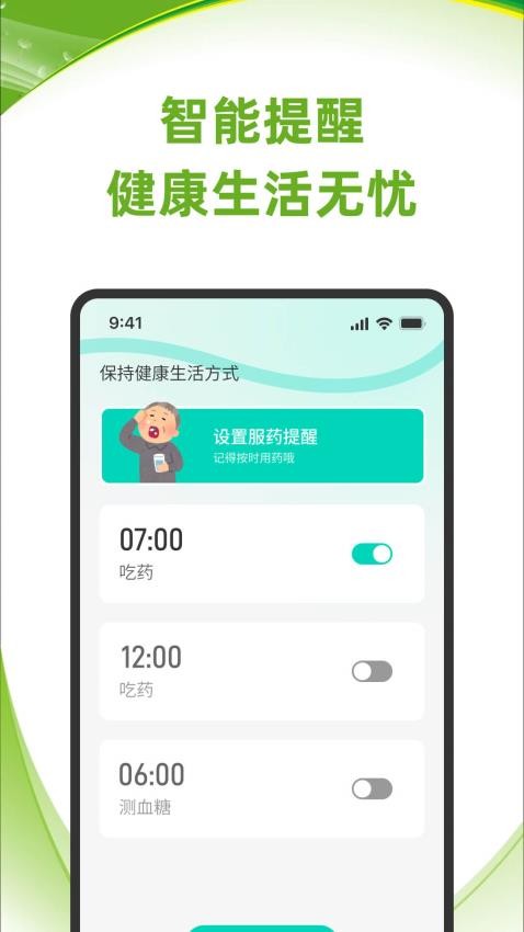 血壓血糖快測app手機版v2.0.8 3