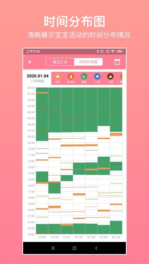 宝宝生活记录免费版v7.3.3 5