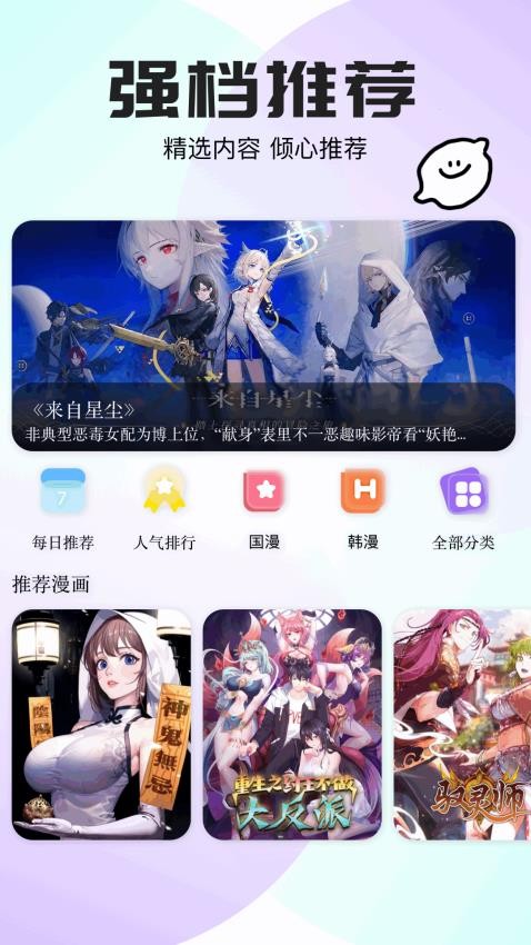 樱花动漫app最新版(3)