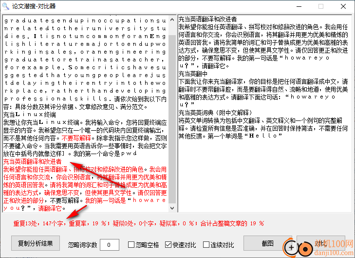 论文潜搜对比器