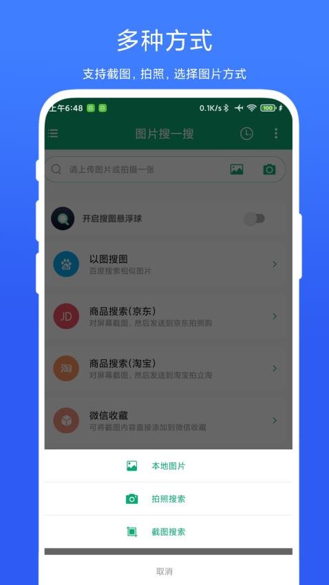 图片搜一搜最新版v1.0.1h 3