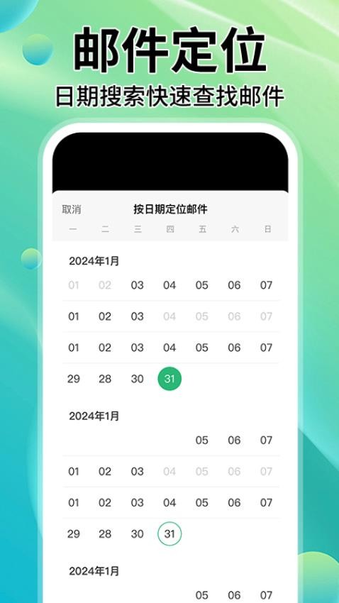 手機郵箱大全app官方版v1.1.4 2