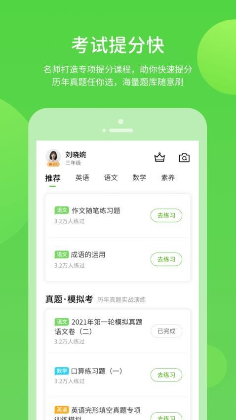 优化学习最新版v5.0.9.4 4