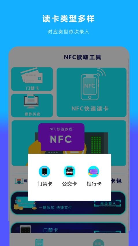 手機NFC讀掃最新版