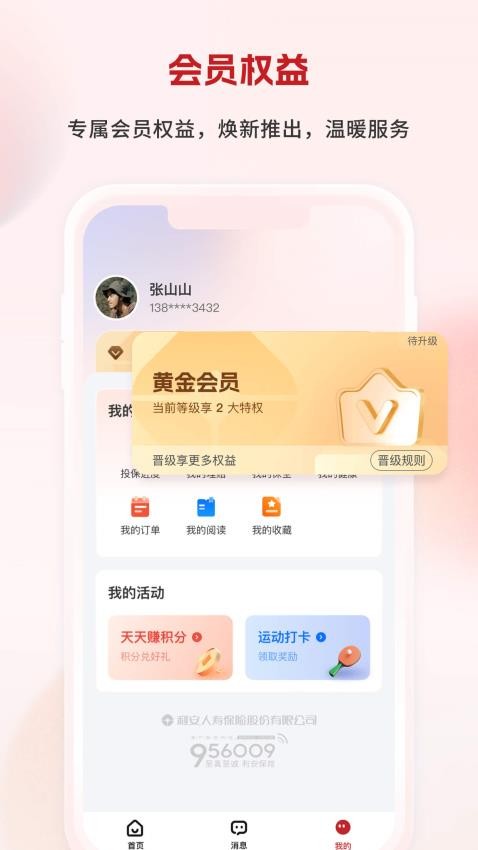 利安人寿手机版v1.0.14 1