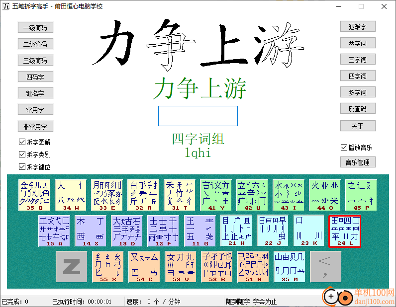 五筆拆字高手