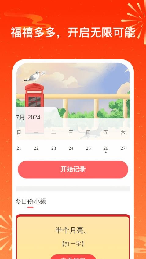 福禧多多最新版v2.0.3 1