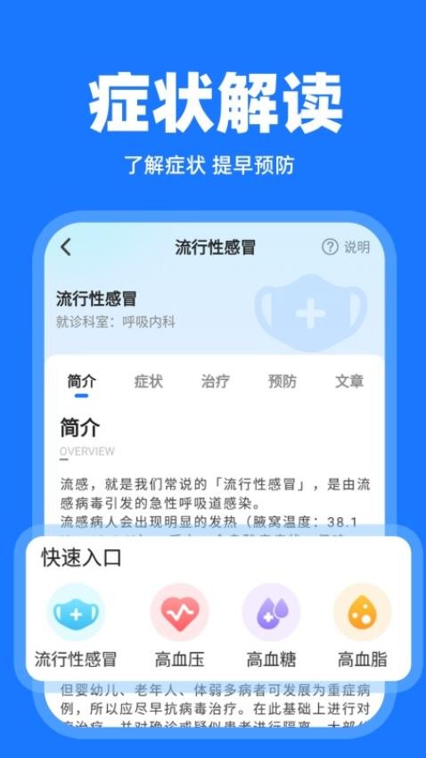 体检报告解读官方版v1.0.2 3