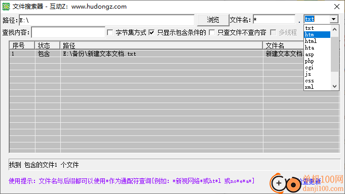 互动Z文件搜索器