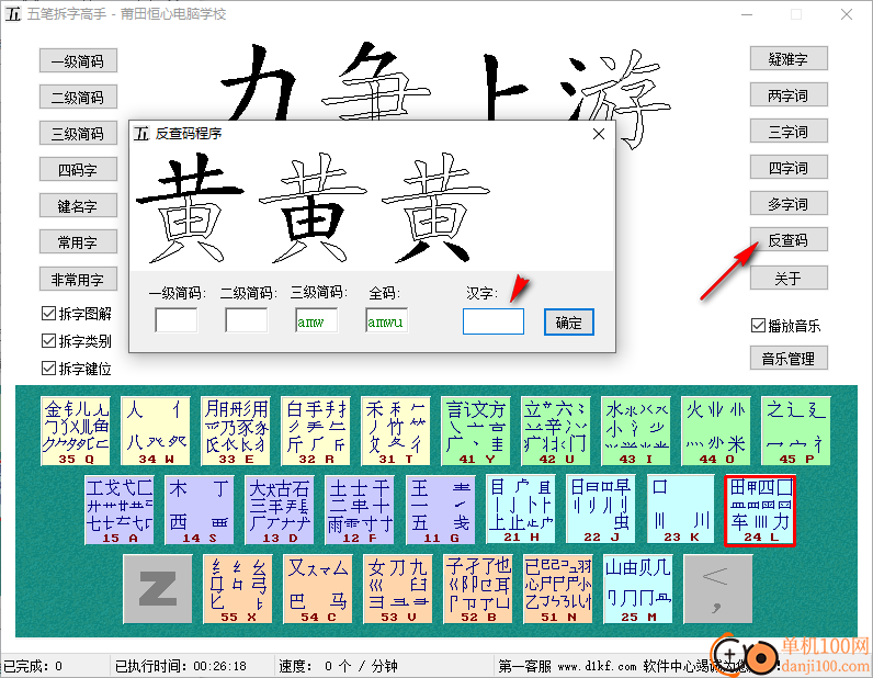 五笔拆字高手