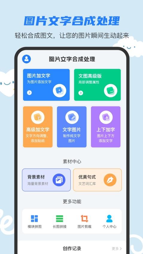 图片文字合成处理手机版
