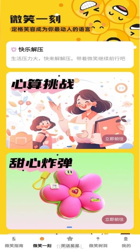 微笑多多app免费版(2)