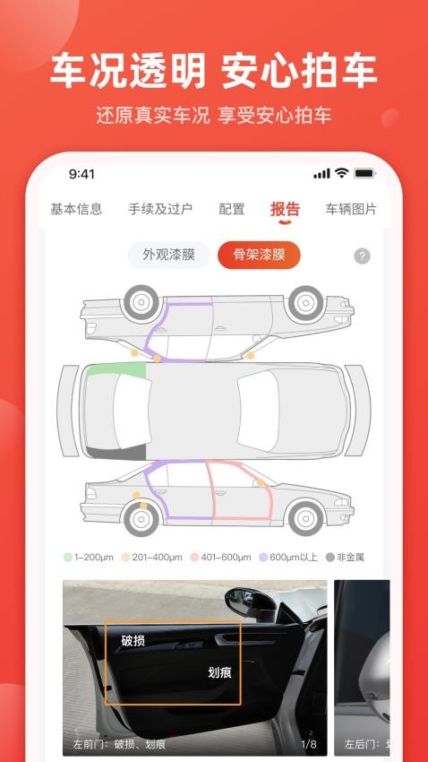 唯車拍最新版v6.3.8 4