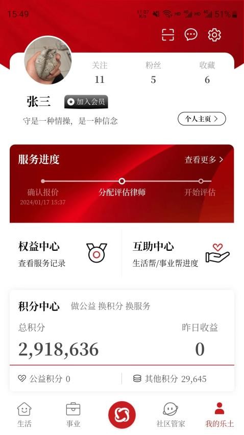 乐土社区官方版v4.4.0 4