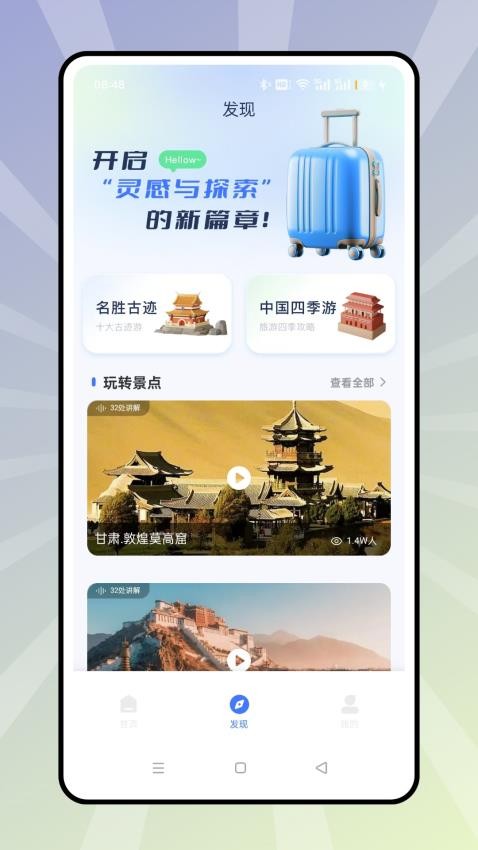 旅游足迹最新版v1.0.0 2