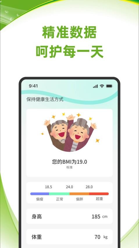 血压血糖快测app手机版v2.0.8 4