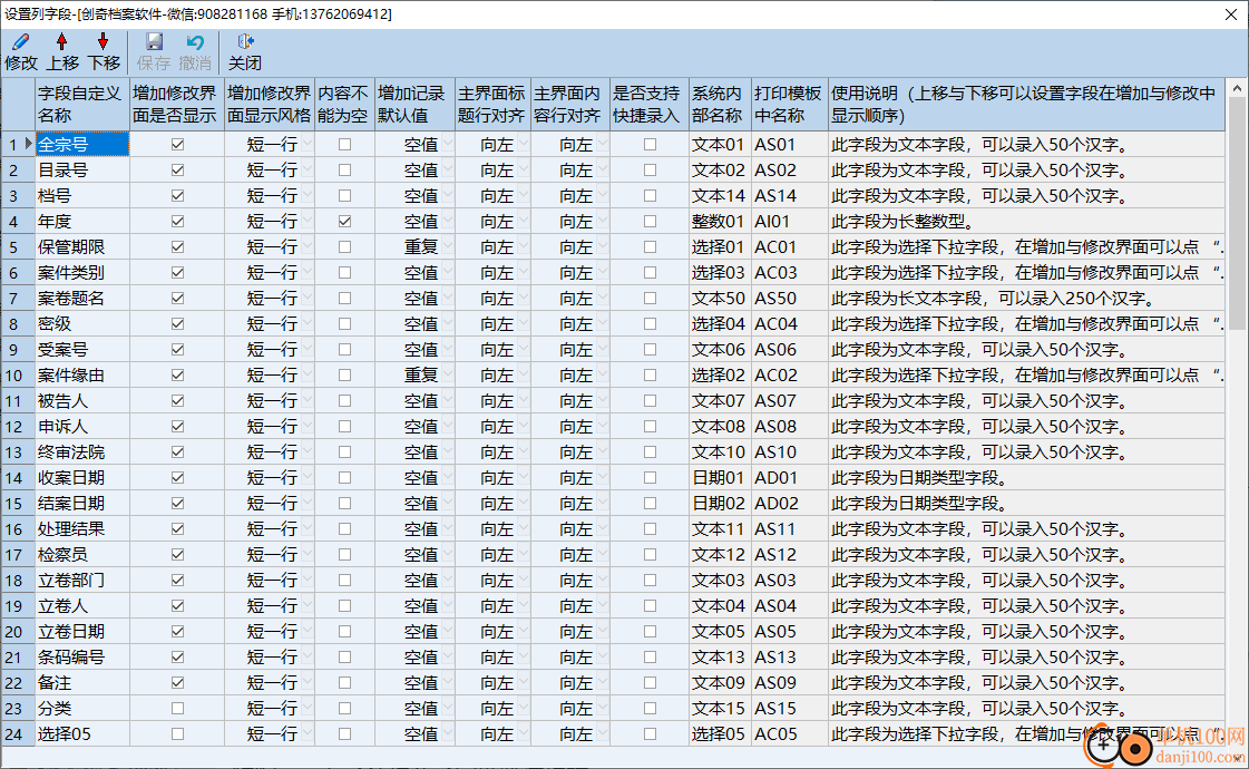 创奇诉讼档案管理软件