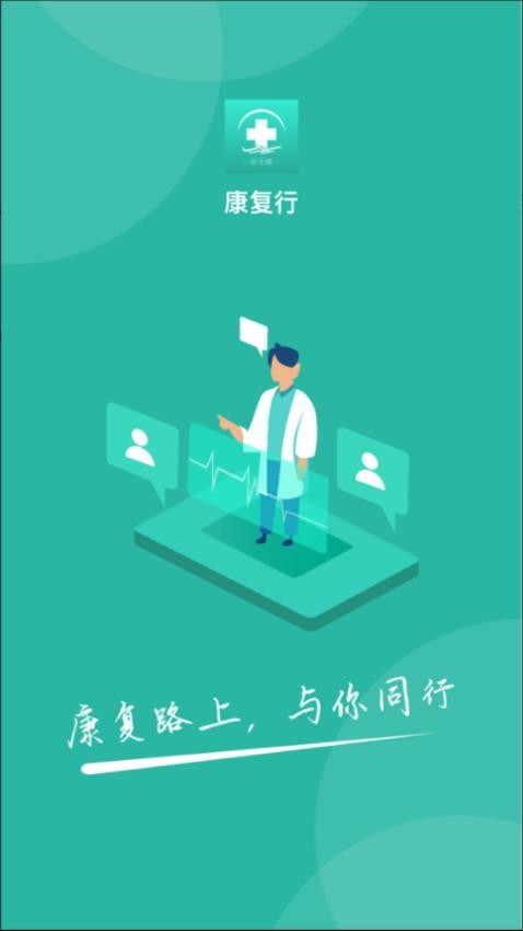 康复行医生app手机版v1.40.0 3