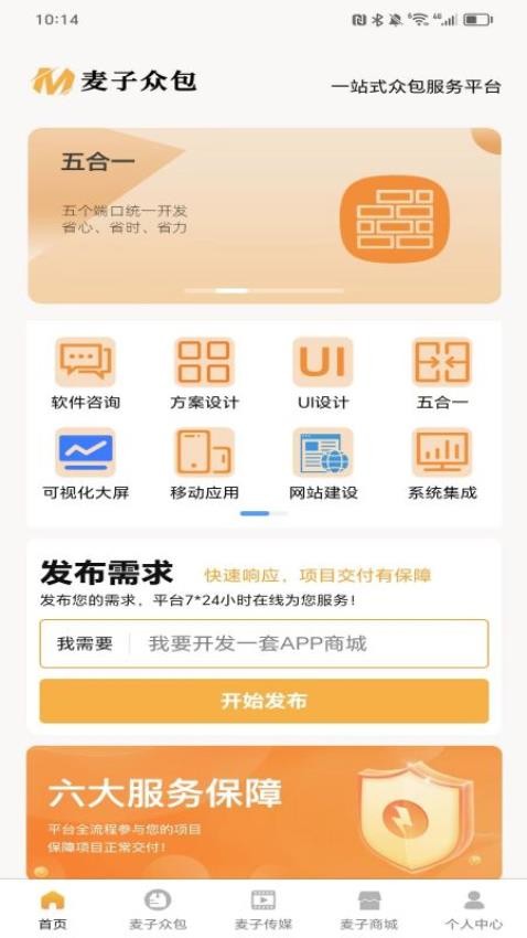 麦子众包app客户端v2.1.8(1)