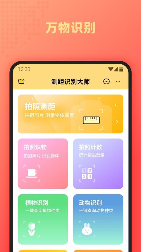 测距识别大师官网版v1.0.0(4)