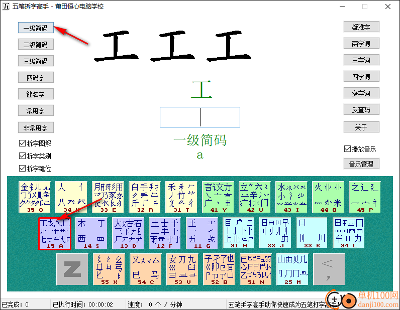 五笔拆字高手