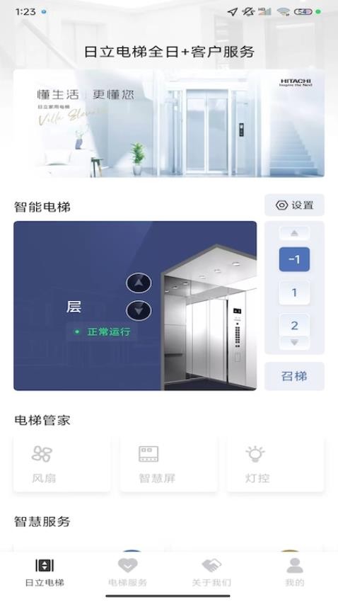 日立电梯手机版v2.1.3 3