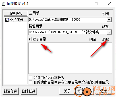 同步精灵(文件备份同步软件)