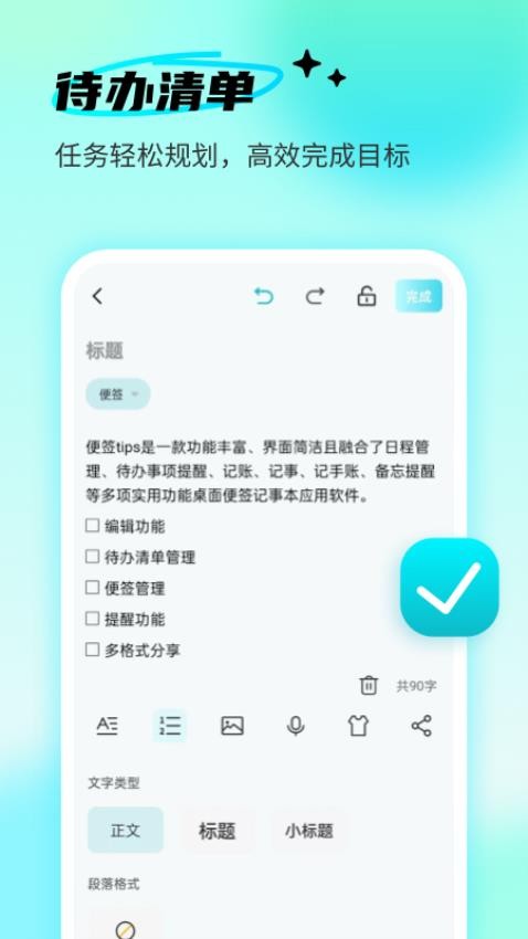 便签tips免费版v1.0.4 3