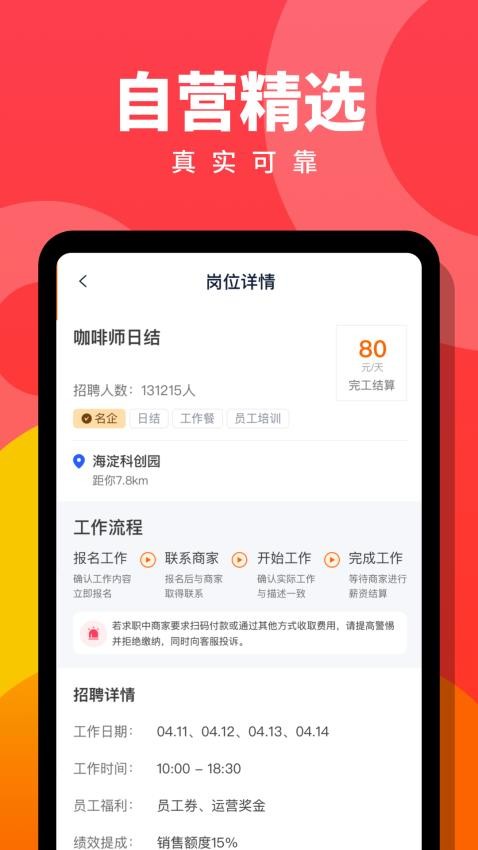 趣职宝免费版v3.0.1 3