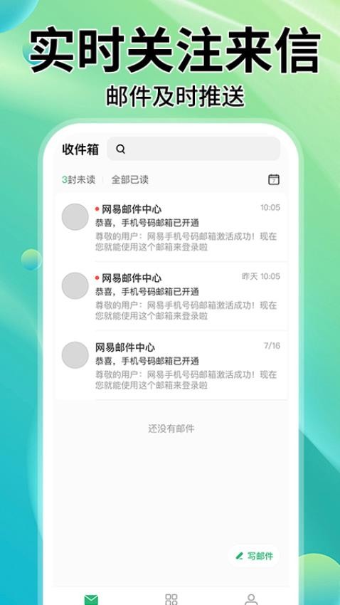 手机邮箱大全app官方版v1.0.3(4)