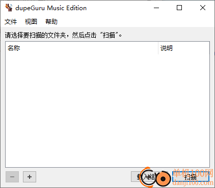 dupeGuru Music Edition(重复音乐搜索工具)