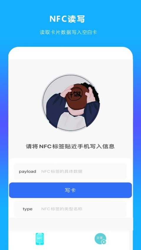 手机NFC读扫最新版(1)