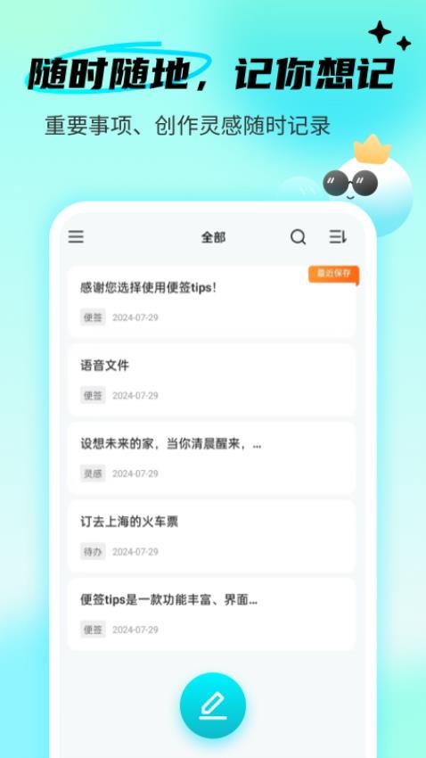 便签tips免费版v1.0.4(4)