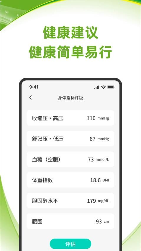 血压血糖快测app手机版v2.0.8 2