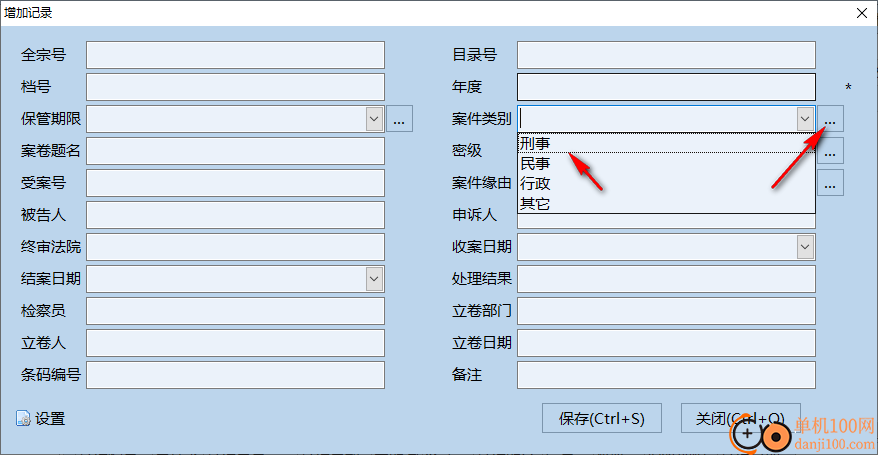 创奇诉讼档案管理软件